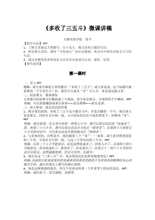 多收了三五斗张平