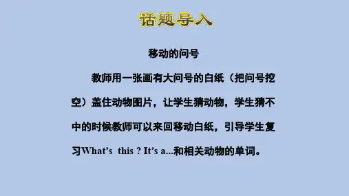三年级英语上册第四单元Unit4 part B(共3课时)