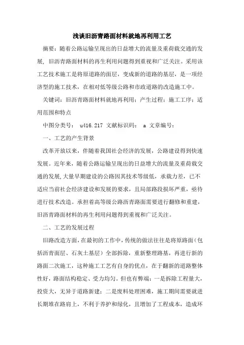 旧沥青路面材料就地再利用工艺
