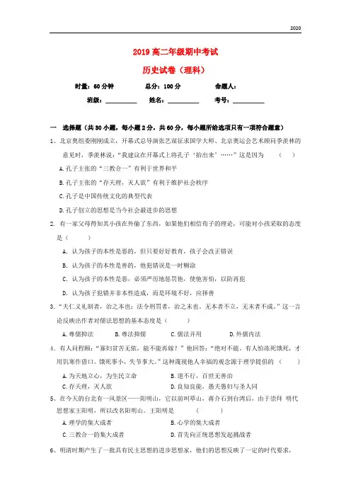2020学年高二历史上学期期中试题 理 新人教通用版