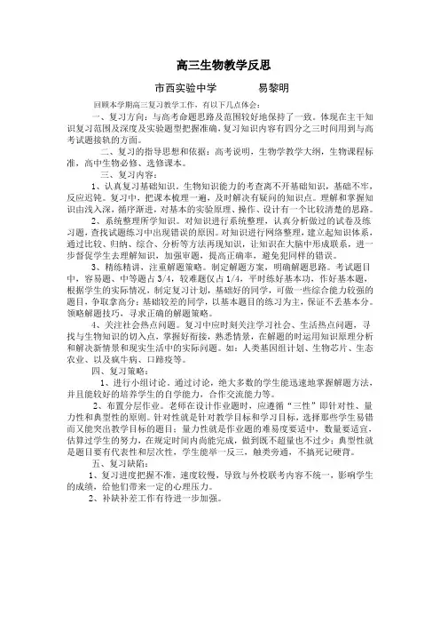 高三生物教学反思