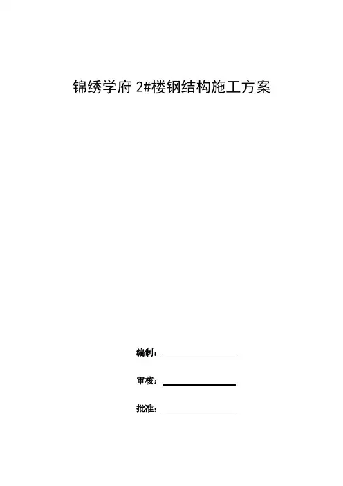 高层钢结构住宅施工方案