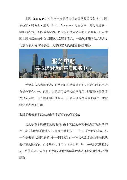 北京宝玑售后维修点在哪
