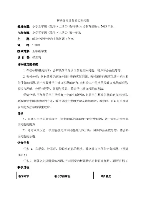 解决分段计费的实际问题
