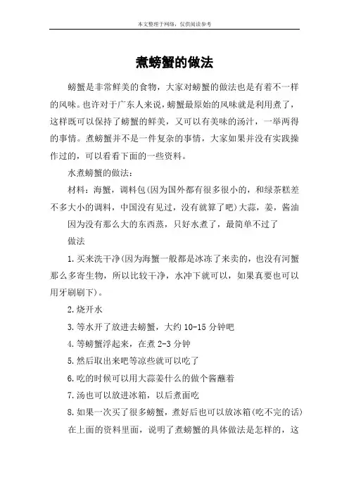 煮螃蟹的做法