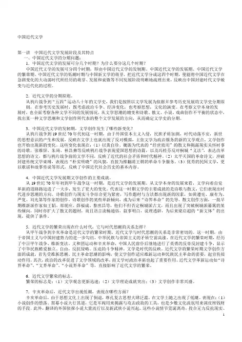 中国近代文学讲义