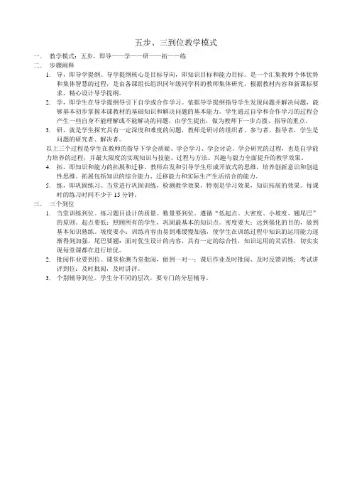 教学模式初探