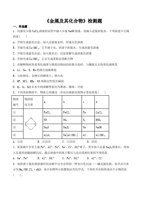 人教版高中化学必修1第三章《金属及其化合物》检测题(含答案)