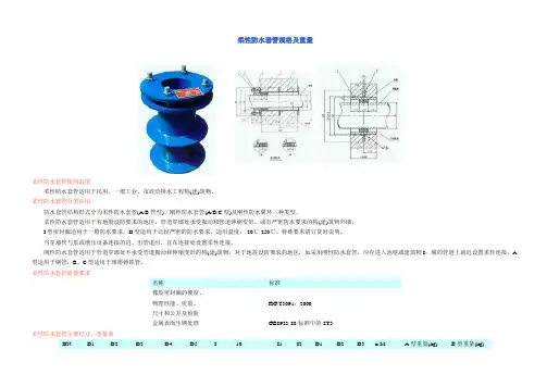 柔性防水套管规格及重量