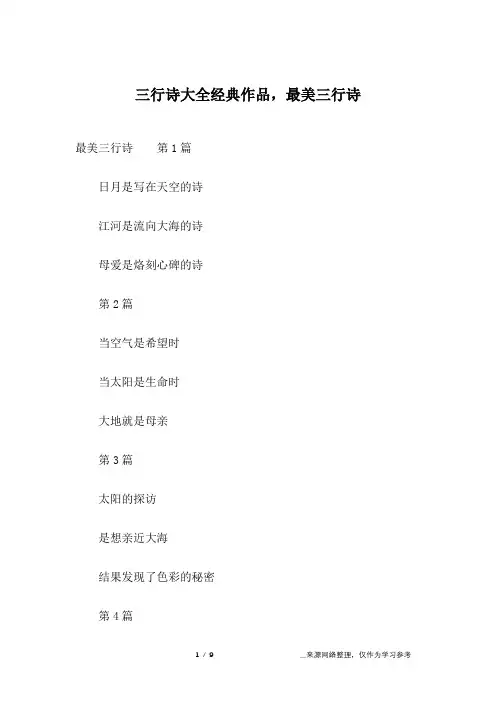 三行诗大全经典作品,最美三行诗 2