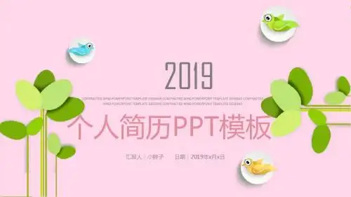 个人简历PPT模板