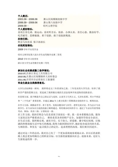 毕业生就业推荐表 3