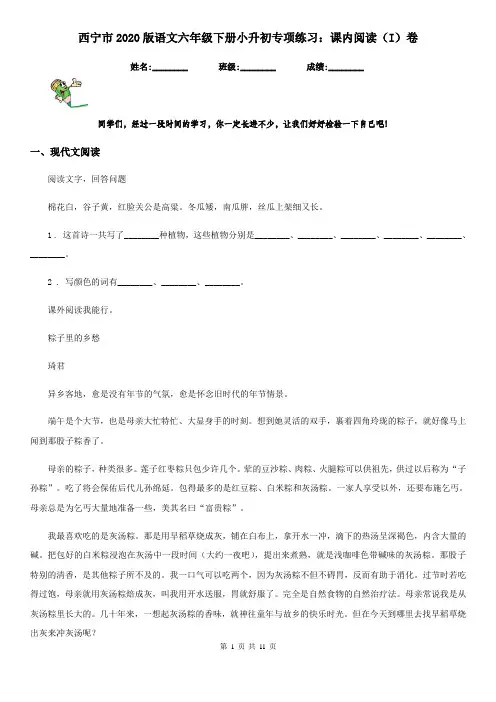 西宁市2020版语文六年级下册小升初专项练习：课内阅读(I)卷