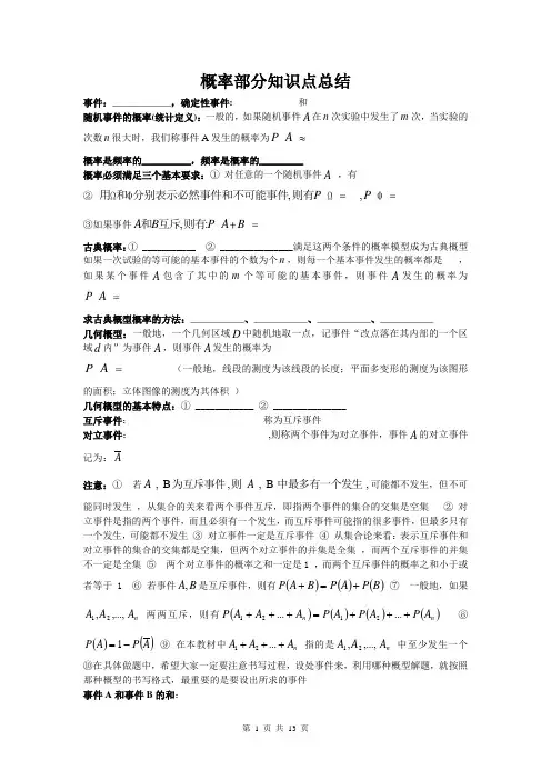 高一数学必修3概率部分知识点总结及习题训练教师版