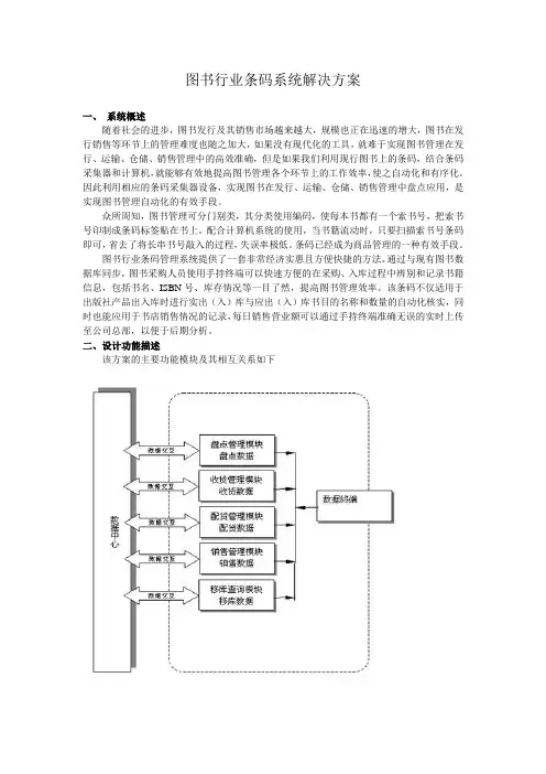 图书行业条码系统解决方案