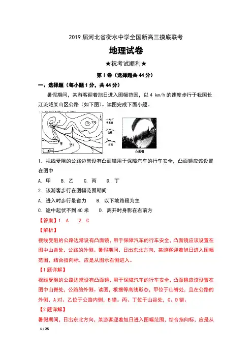 2019届河北省衡水中学全国新高三摸底联考地理试卷及解析