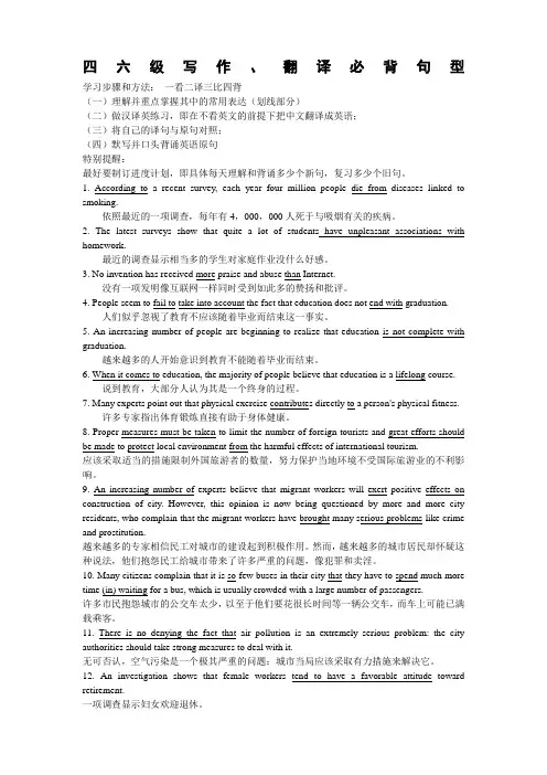 英语四级作文翻译必背50句