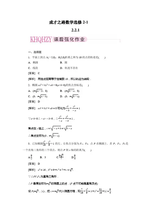 成才之路数学选修2-1之2-2-1