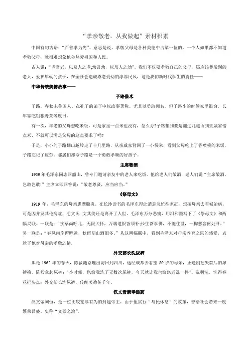【优选整合】人教部编本初中语文七年级下 第4单元 综合性学习“孝亲敬老,从我做起”素材