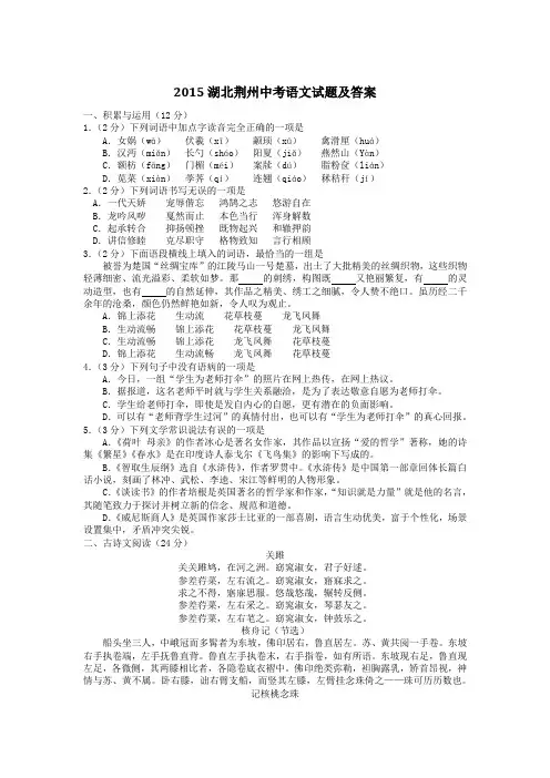 2015湖北荆州中考语文试题及答案