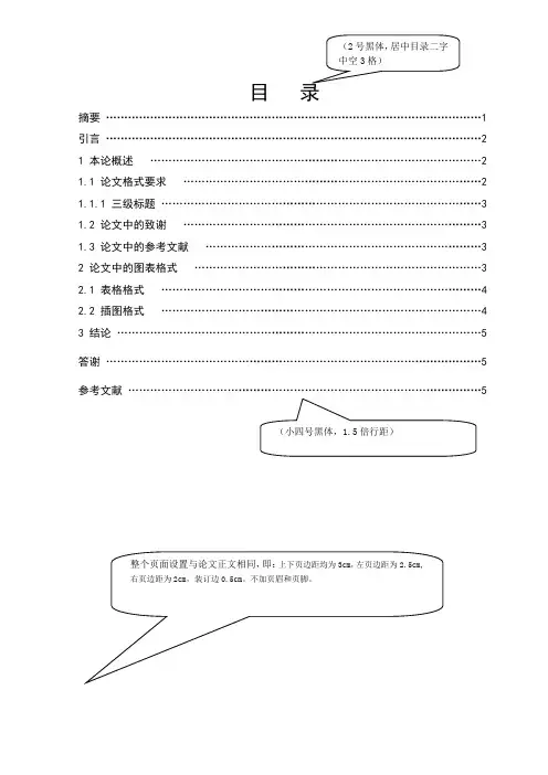 毕业论文目录格式