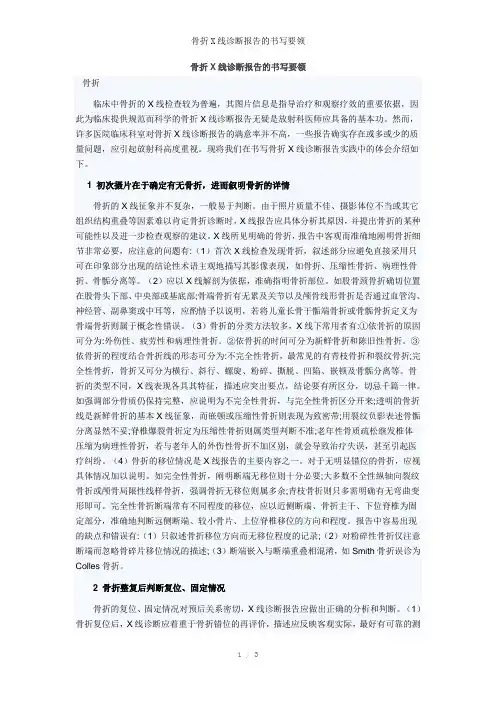骨折X线诊断报告的书写要领参考模板
