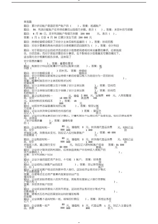 电大《基础会计》形考二答案