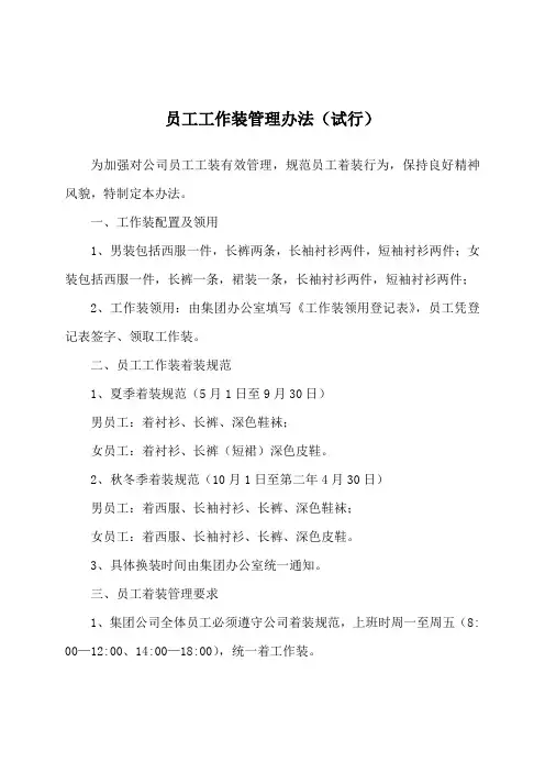 公司员工工作服管理制度