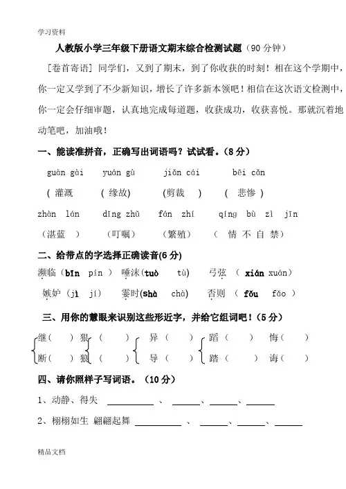 最新人教版三级下册语文期末测试题(附答案)复习进程