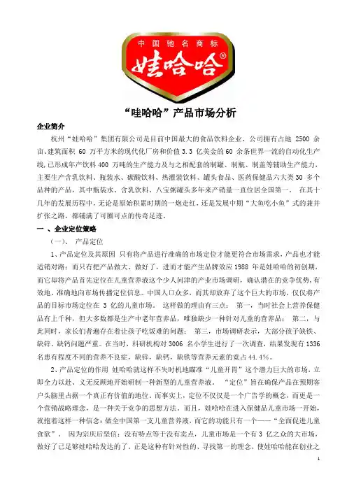 市场细分案例 4