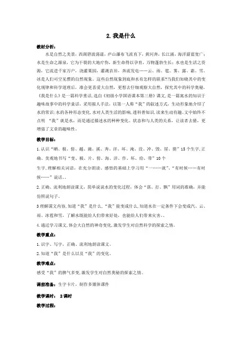 2.我是什么