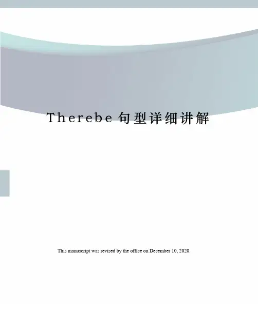 Therebe句型详细讲解 2