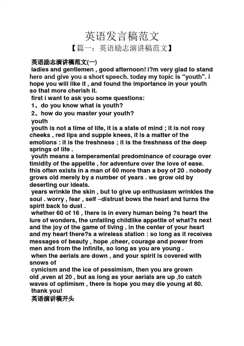 英语发言稿范文