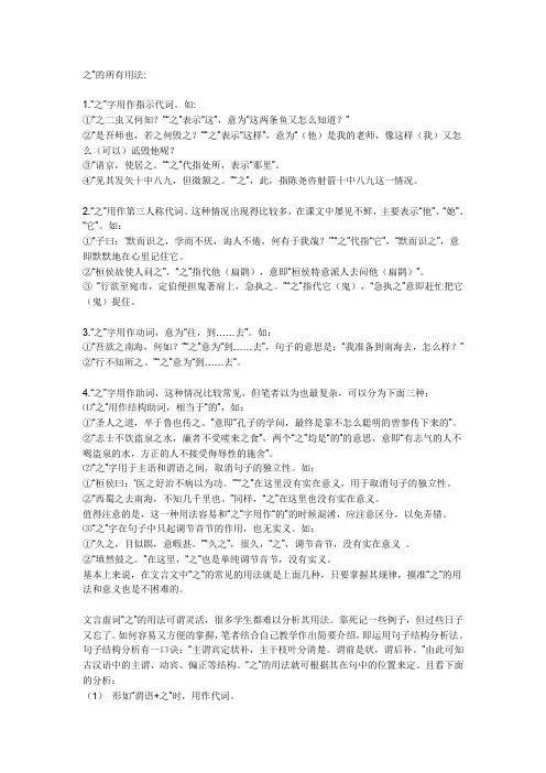 。之字的用法