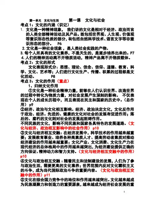 基础知识归纳·第一单元 文化与社会