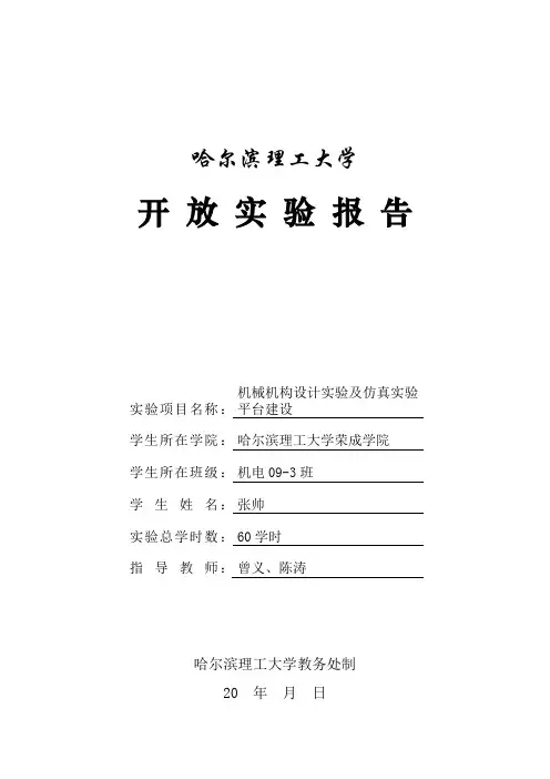 学生开放实验报告