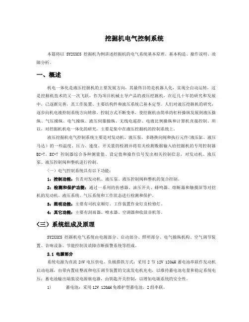挖掘机电气控制系统