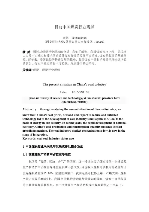 目前中国煤炭行业现状