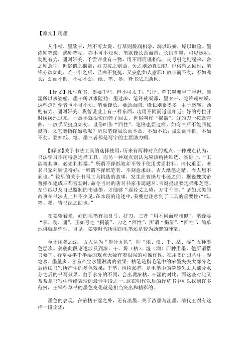 姜夔《续书谱》原文、译文4