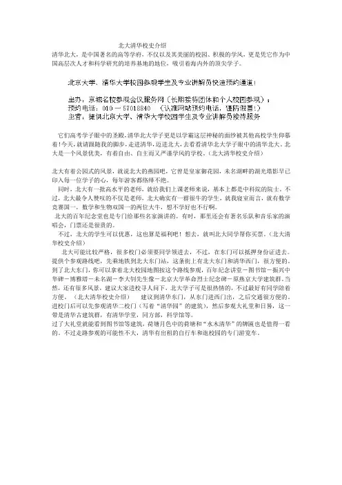 北大清华校史介绍