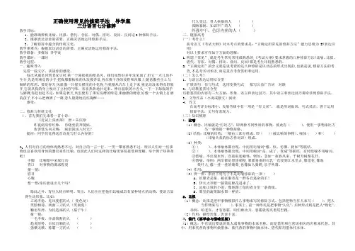 正确使用常见的修辞手法 导学案