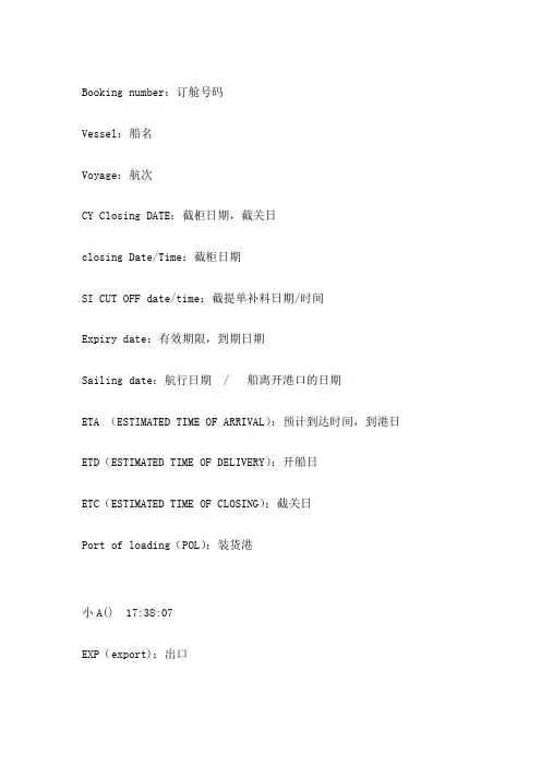 外贸货运术语 