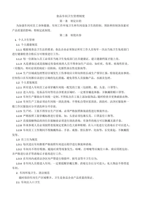 食品车间卫生管理制度