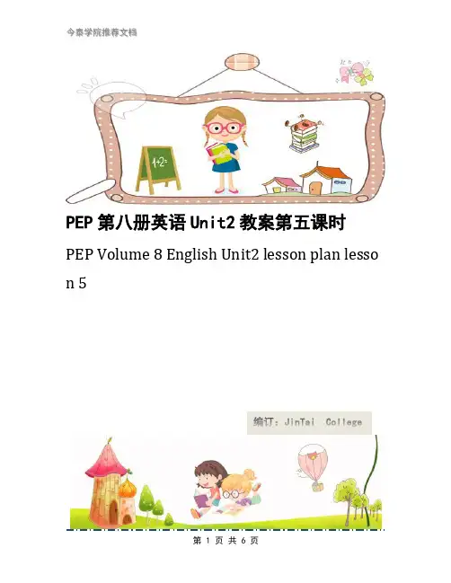 PEP第八册英语Unit2教案第五课时