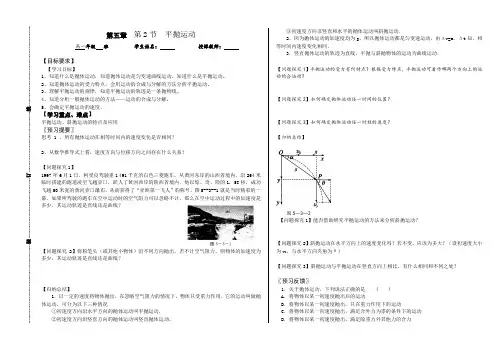 高中物理人教版必修2导学案设计：5.2平抛运动(无答案)