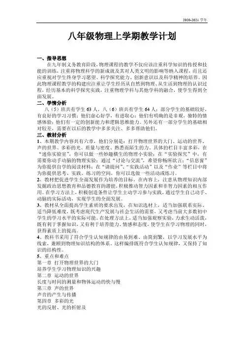 沪科版八年级物理上册教学计划1