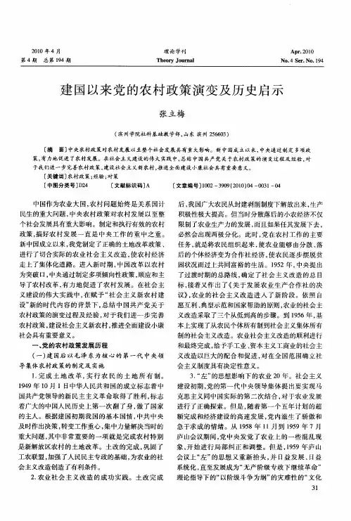 建国以来党的农村政策演变及历史启示