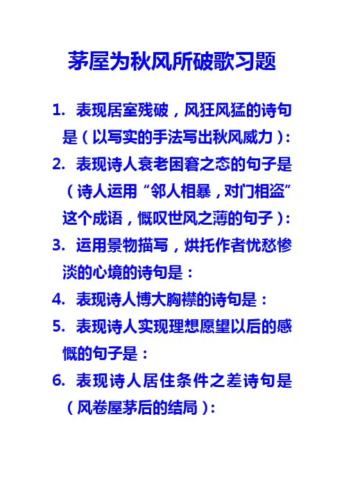 茅屋为秋风所破歌习题