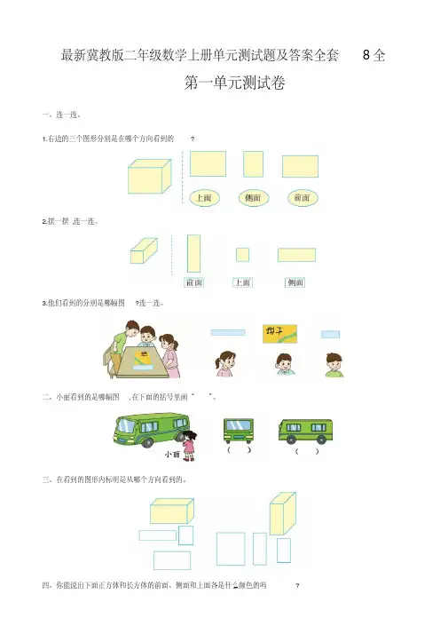 冀教版二年级数学上册单元测试题及答案全套 全