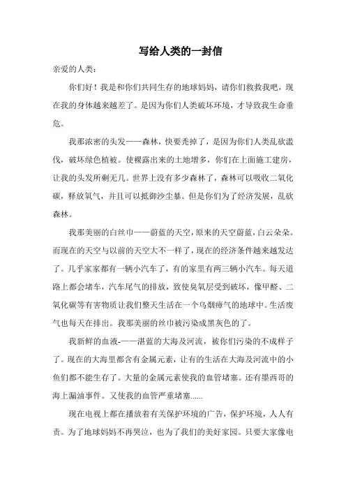 写给人类的一封信